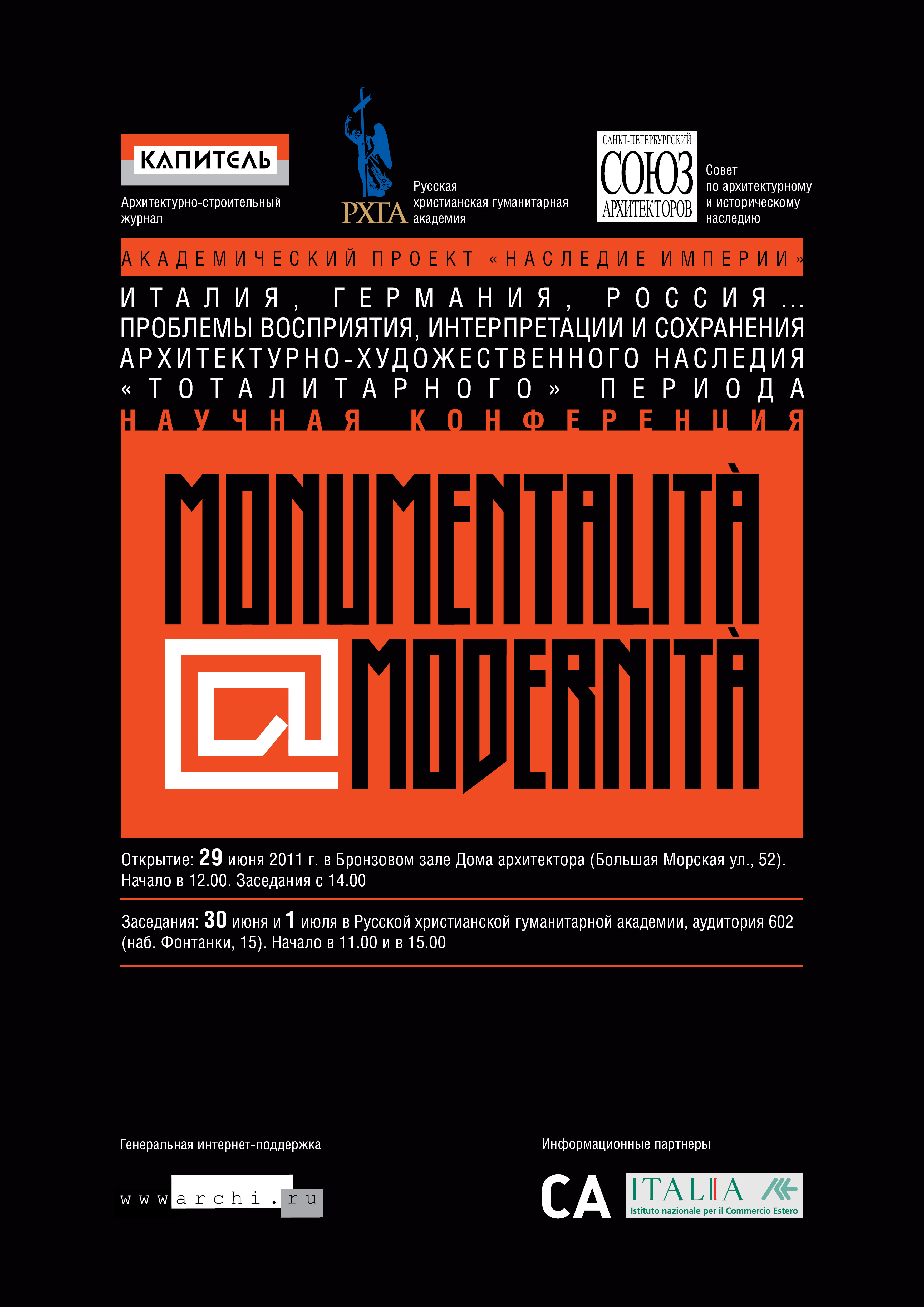 Научная конференция MONUMENTALITÀ & MODERNITÀ 2011 — Ассоциация архитекторов