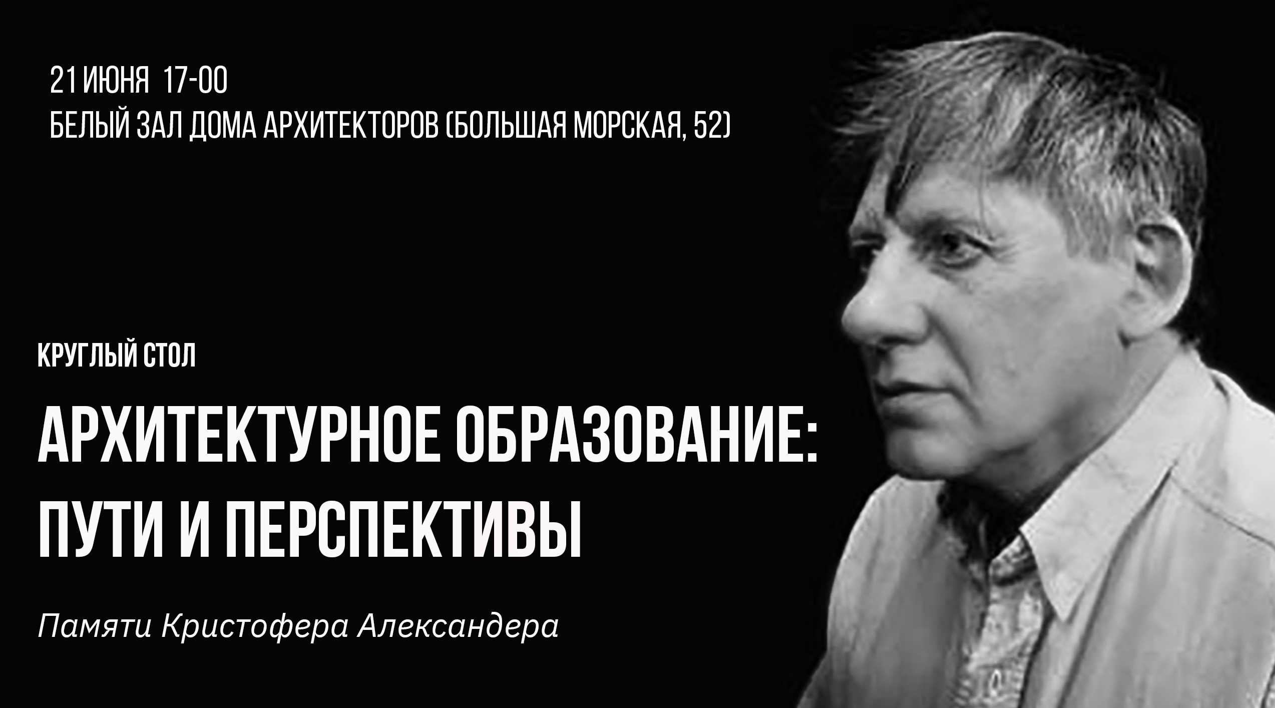 Архитектурное образование: пути и перспективы — Ассоциация архитекторов